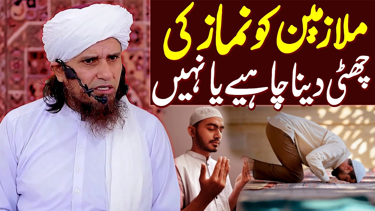 Mulazmeen Ko Namaz Ki Chutti Dena Chahiye Ya Nahi | Mufti Tariq Masood Special | Namaz Ka Bayan
